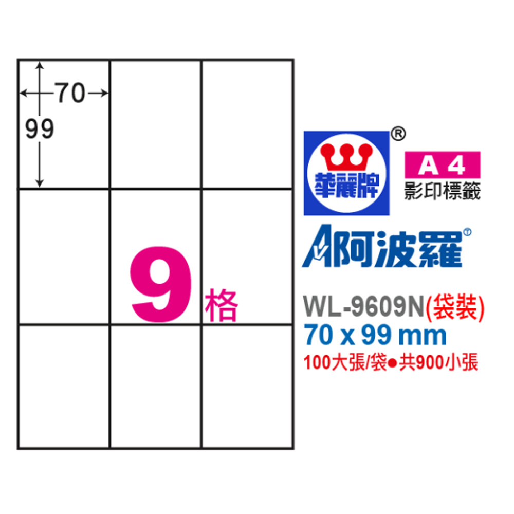 標籤 A4 標籤 自黏 標籤 雷射