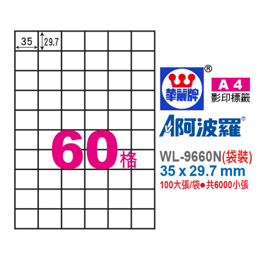 標籤 A4 標籤 自黏 標籤 雷射
