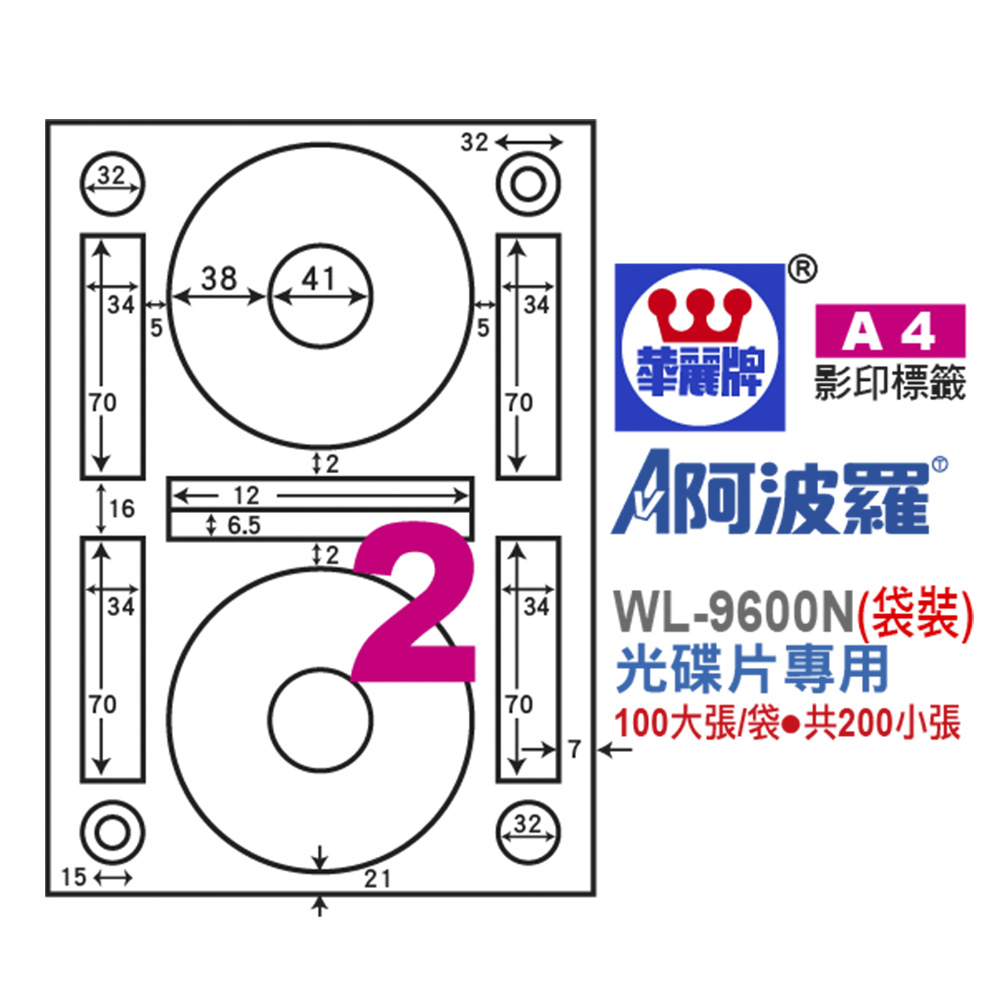 標籤 A4 標籤 自黏 標籤 壓克力水膠
