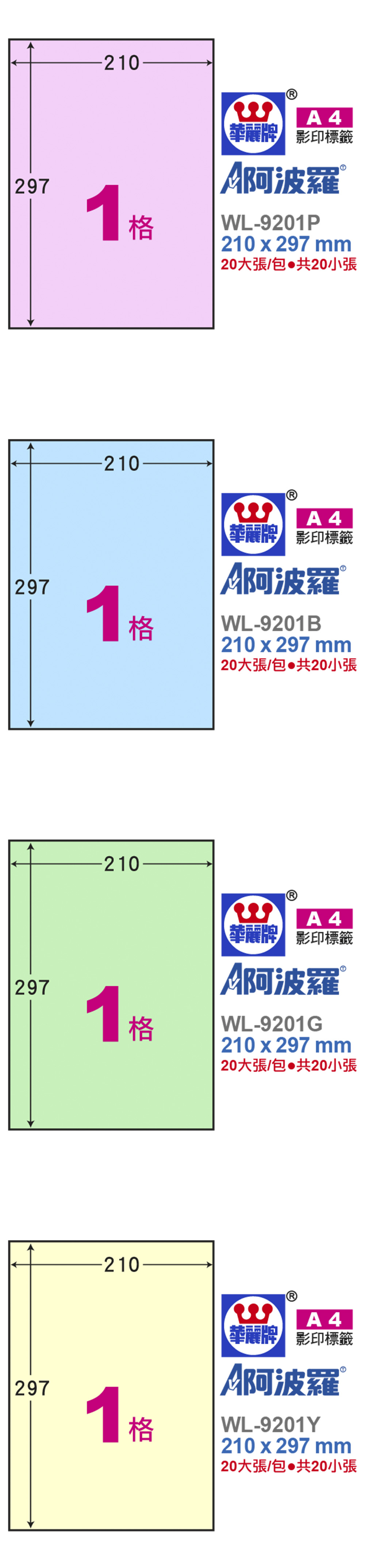 標籤 A4 標籤 自黏 標籤 雷射