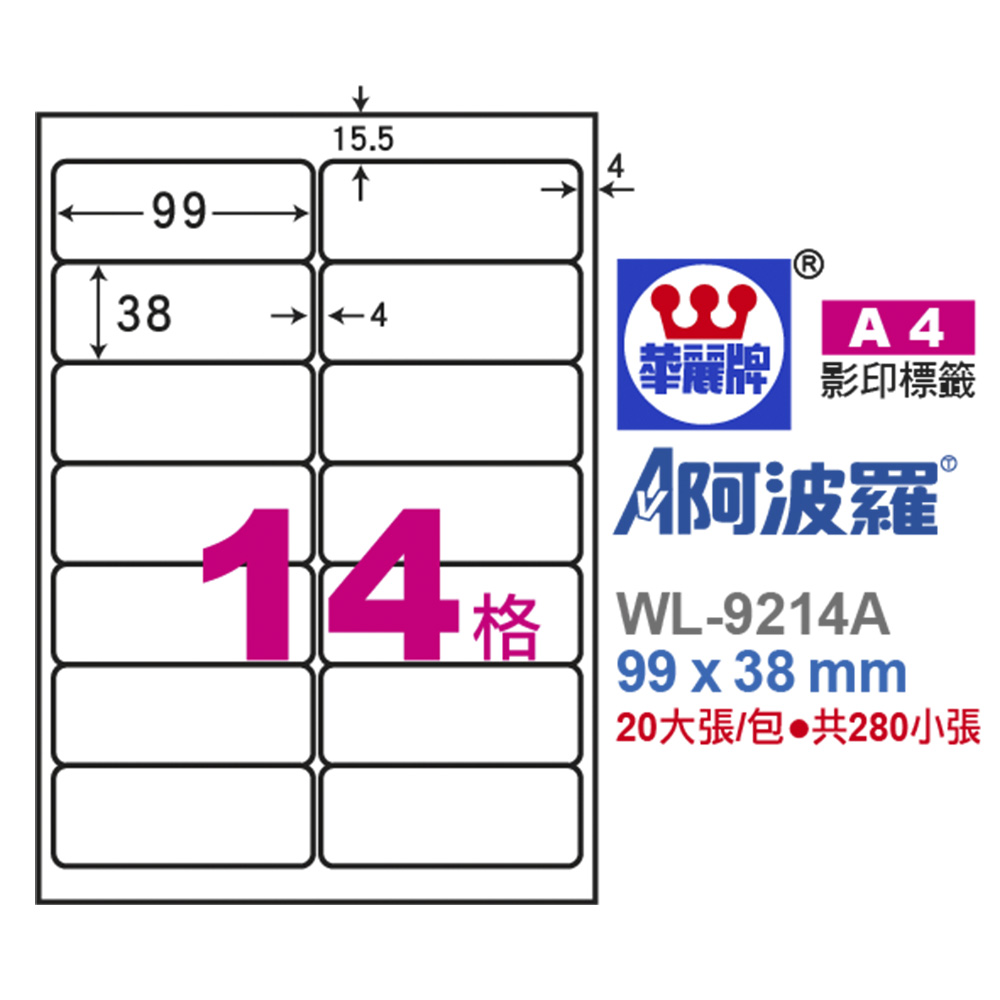 標籤 A4 標籤 自黏 標籤 雷射