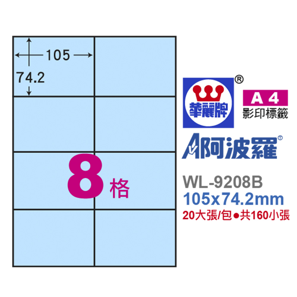 標籤 A4 標籤 自黏 標籤 壓克力水膠