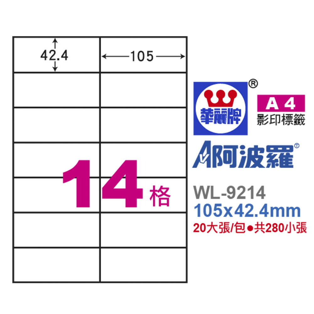 標籤 A4 標籤 自黏 標籤 壓克力水膠