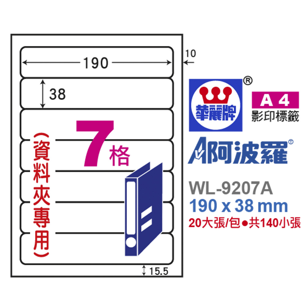 標籤 A4 標籤 自黏 標籤 雷射