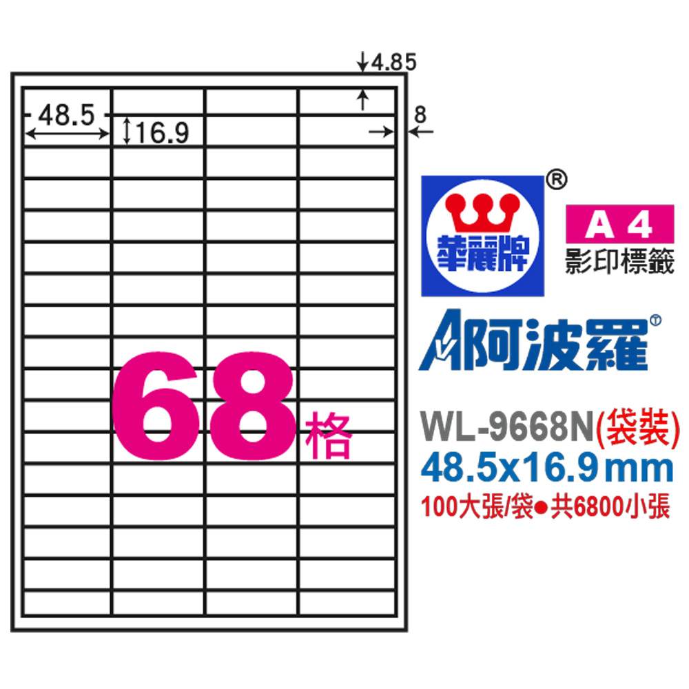 標籤 A4 標籤 自黏 標籤 雷射
