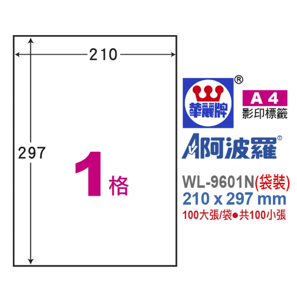 標籤 A4 標籤 自黏 標籤 雷射
