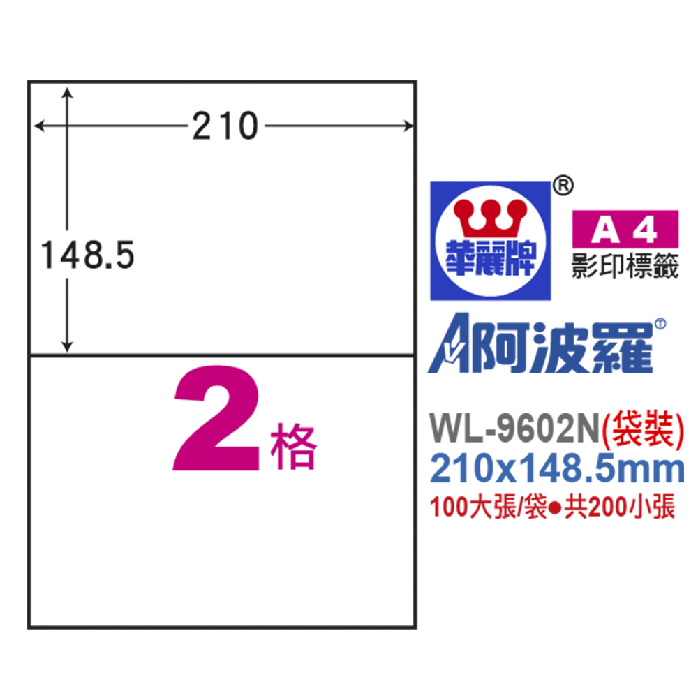 標籤 A4 標籤 自黏 標籤 雷射