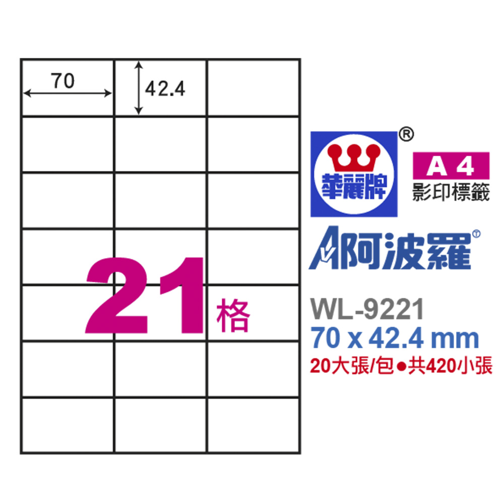 標籤 A4 標籤 自黏 標籤 壓克力水膠