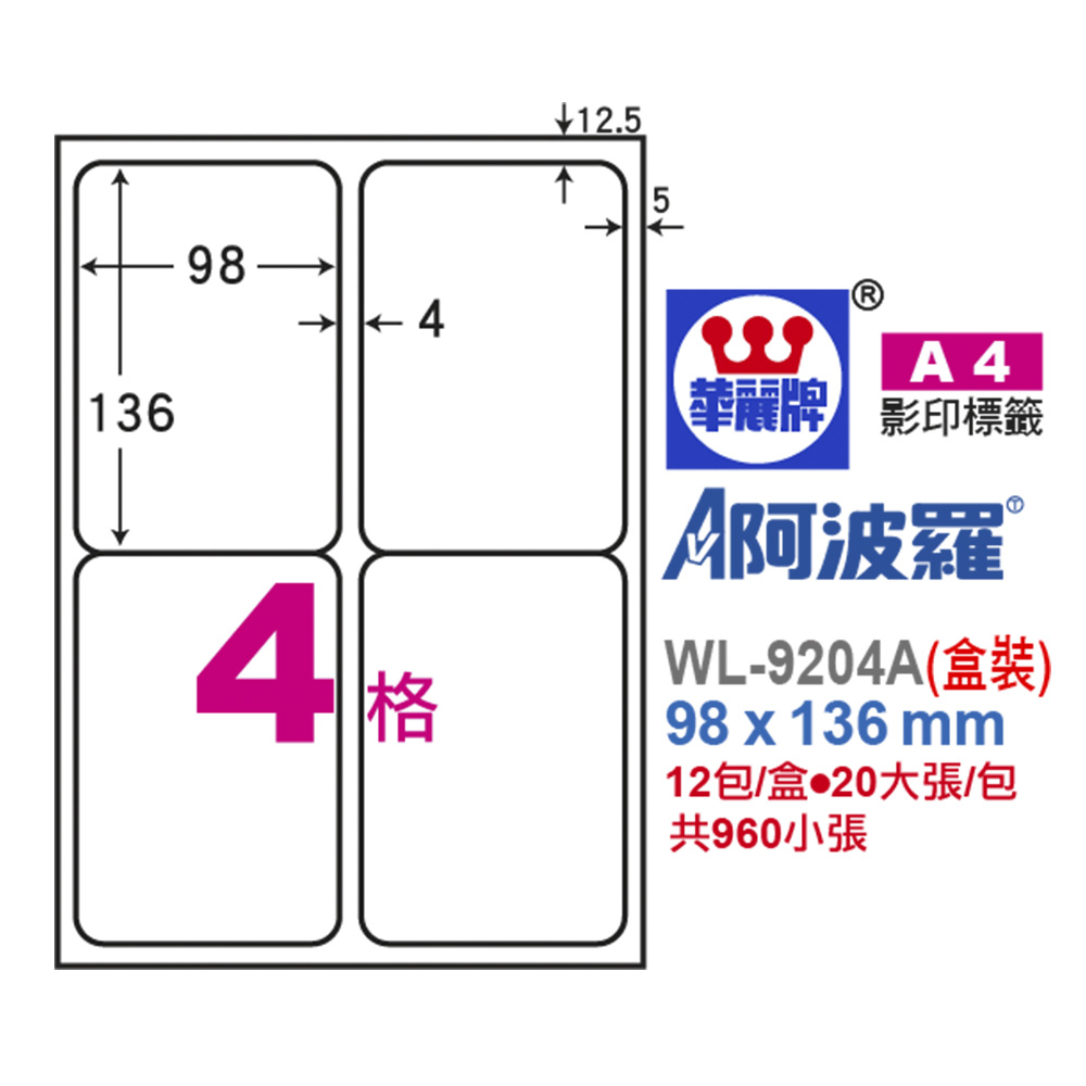 標籤 A4 標籤 自黏 標籤 雷射