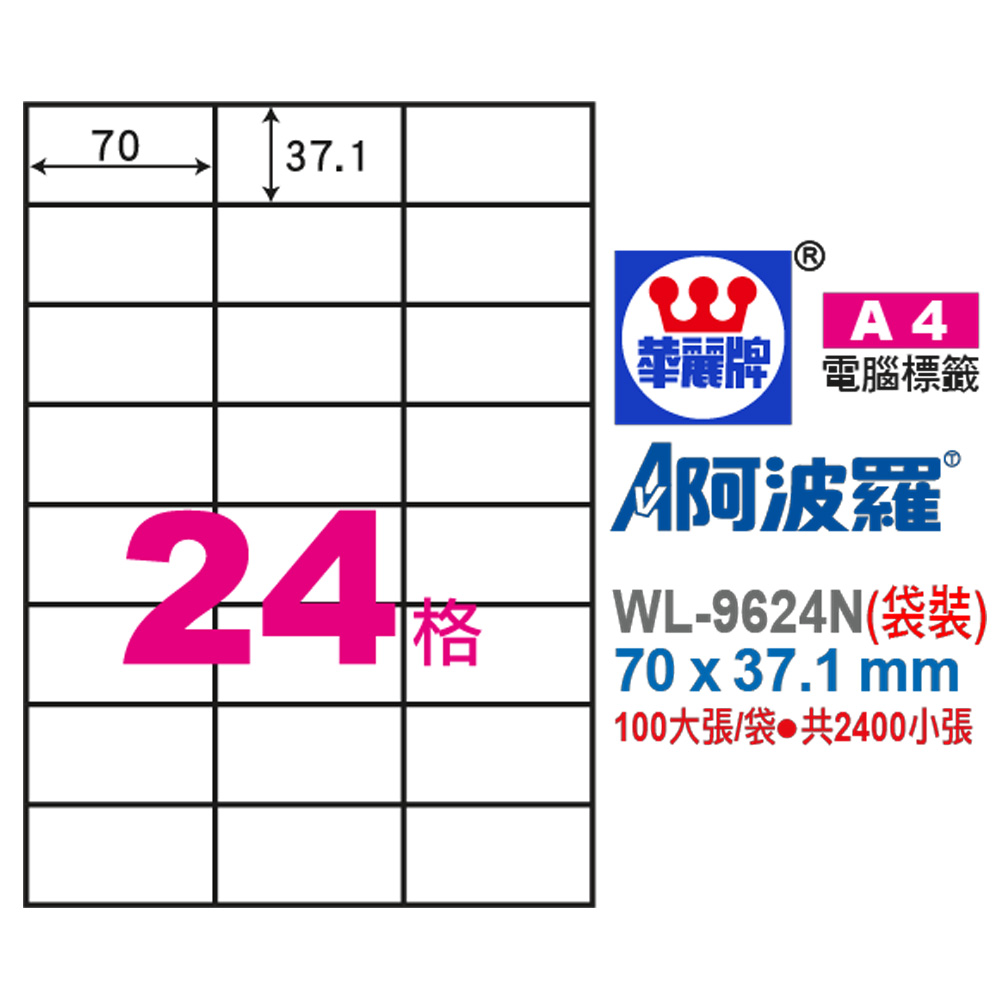 標籤 A4 標籤 自黏 標籤 雷射