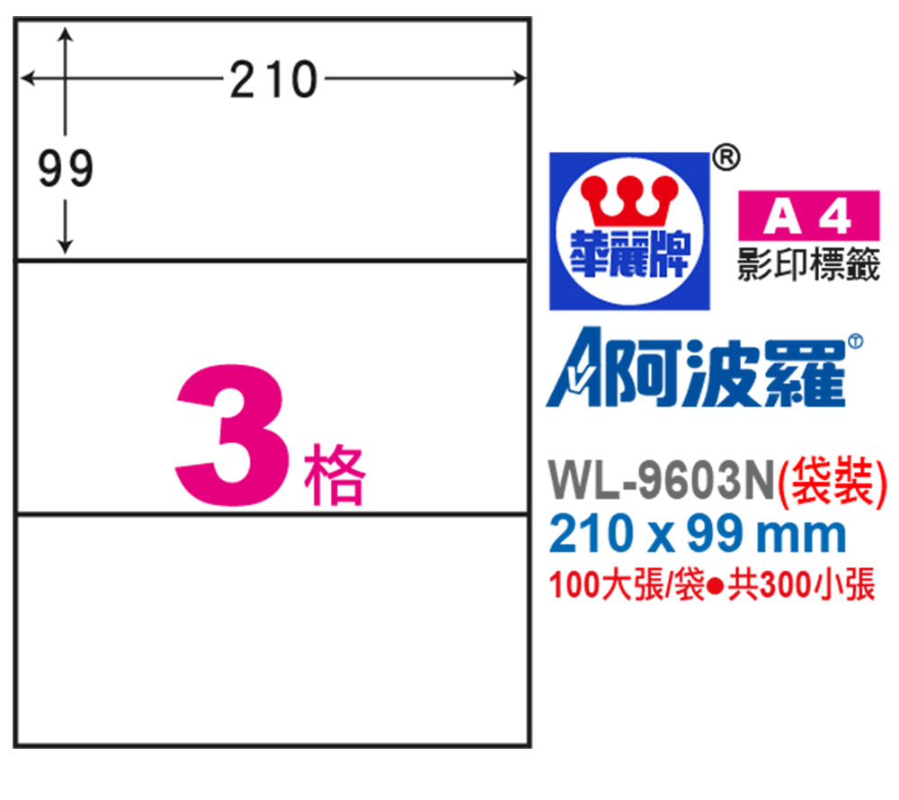標籤 A4 標籤 自黏 標籤 雷射