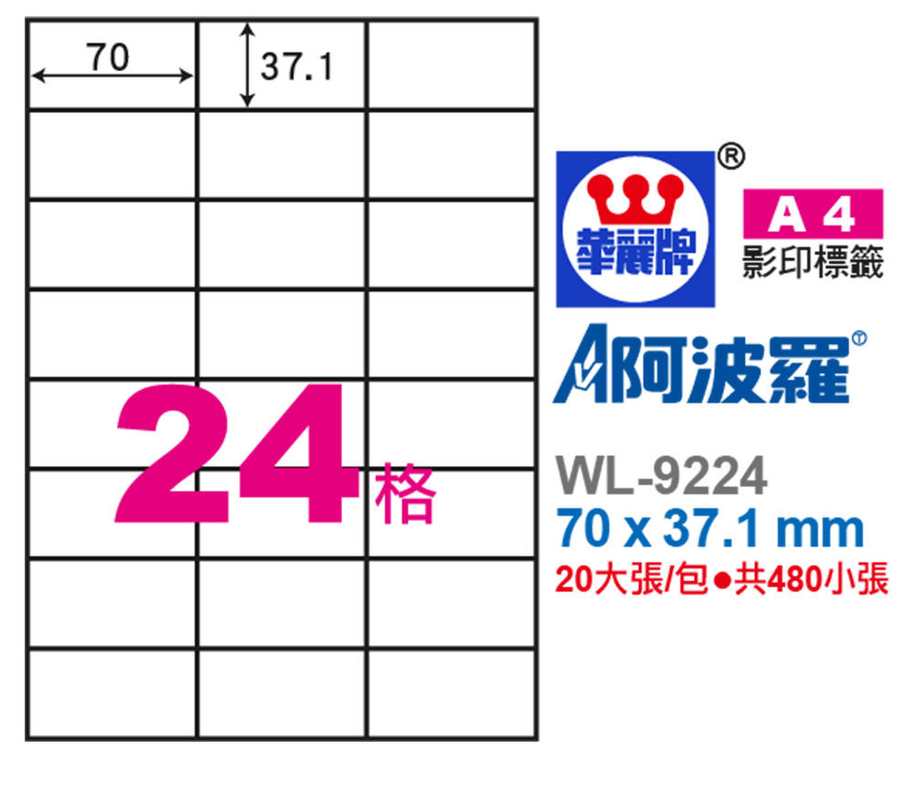 標籤 A4 標籤 自黏 標籤 雷射