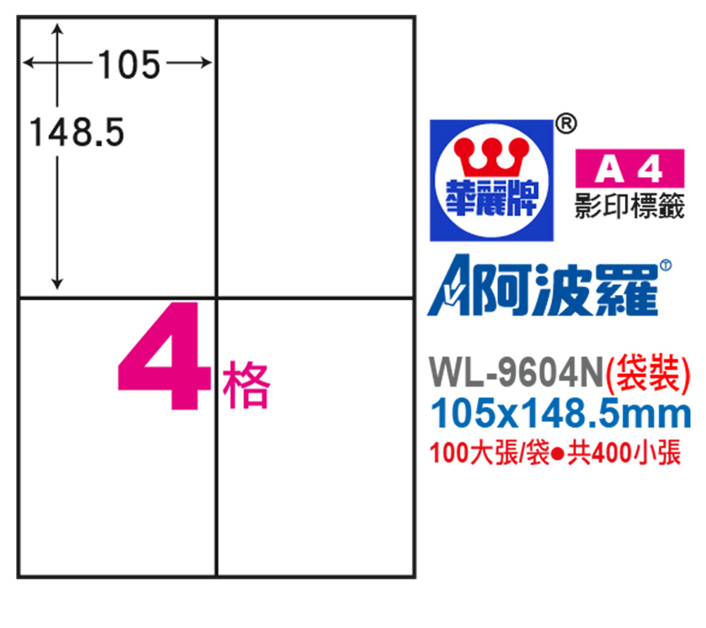 標籤 A4 標籤 自黏 標籤 雷射