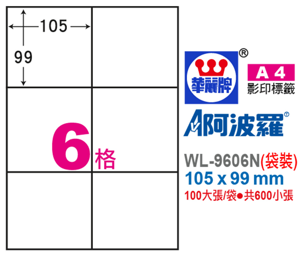ISO-9002 壓克力水膠 阿波羅 壓克力水膠 自黏標籤 壓克力水膠