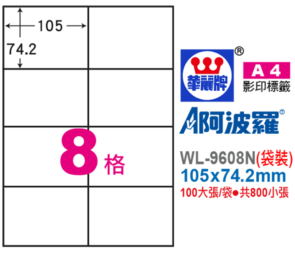 阿波羅 A4 A4 壓克力水膠 ISO-9002 壓克力水膠