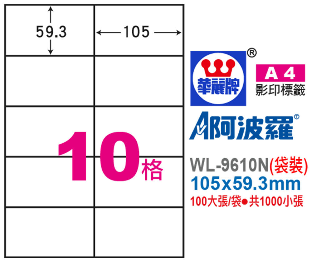 標籤 A4 標籤 自黏 標籤 壓克力水膠