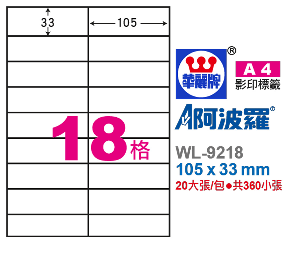 標籤 A4 標籤 自黏 標籤 壓克力水膠