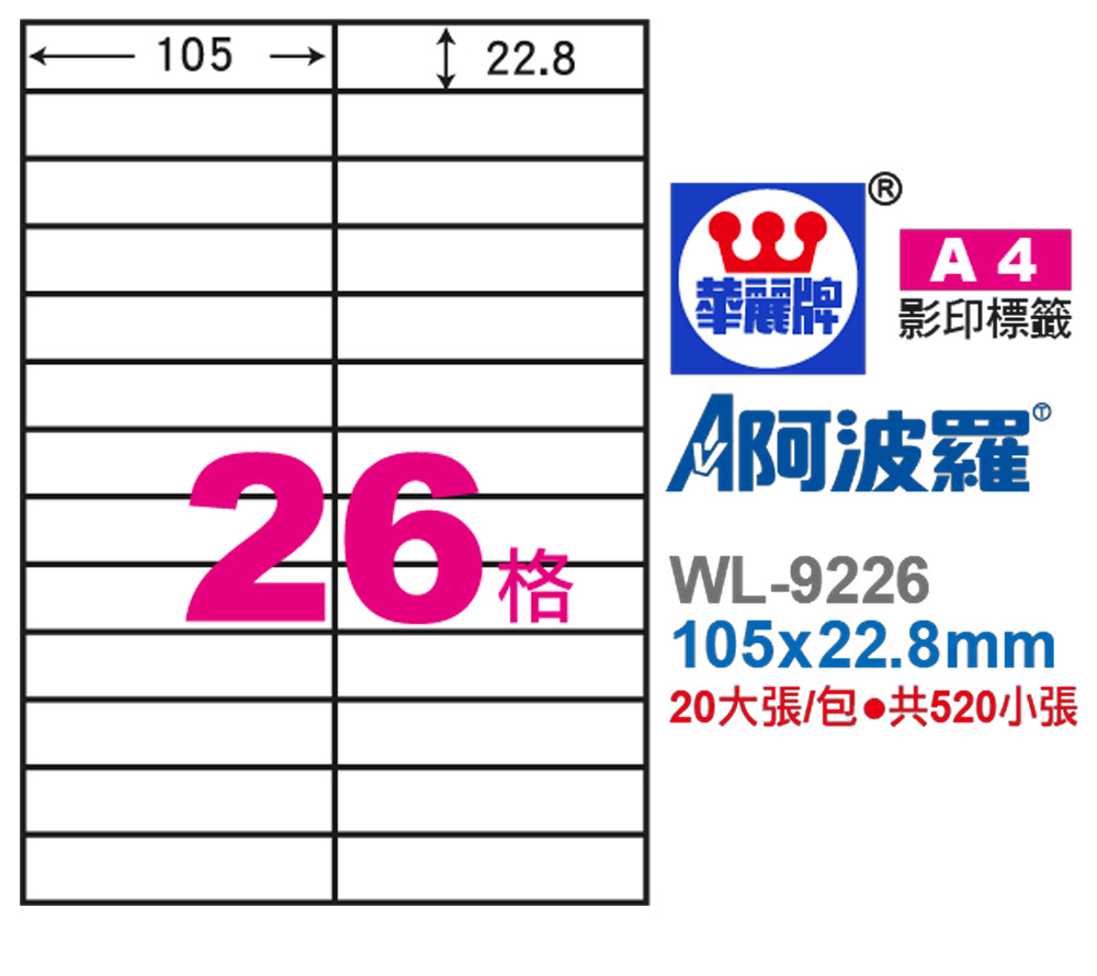 標籤 A4 標籤 雷射 標籤 壓克力水膠