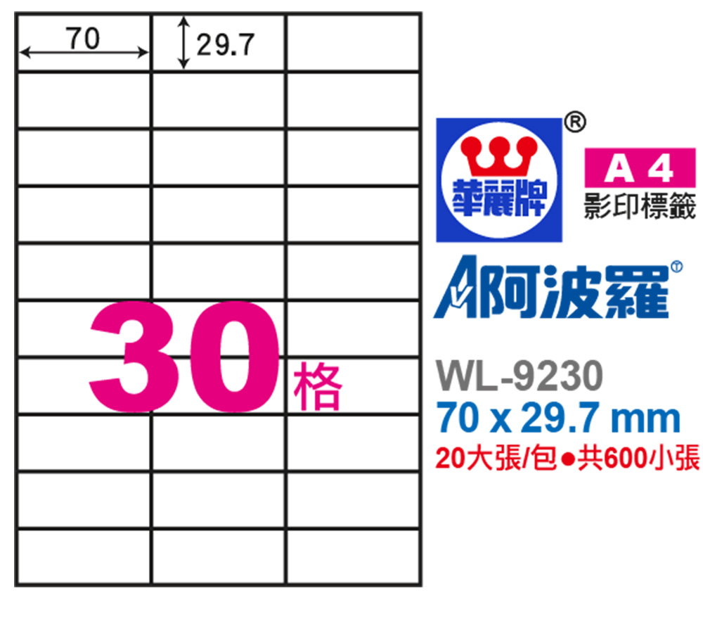標籤 A4 標籤 雷射 標籤 壓克力水膠