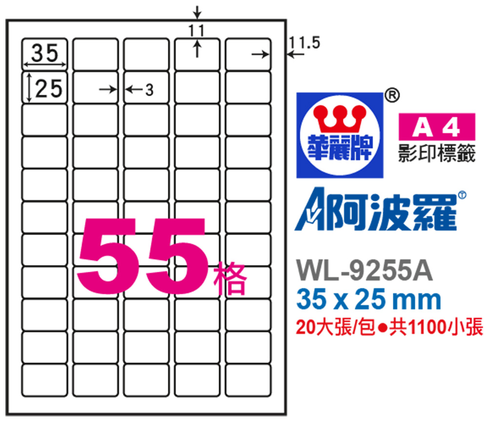 標籤 A4 標籤 自黏 標籤 壓克力水膠