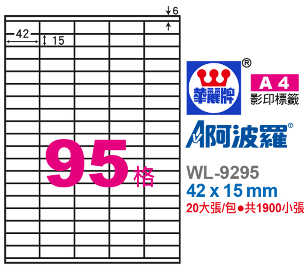 標籤 A4 標籤 自黏 標籤 壓克力水膠