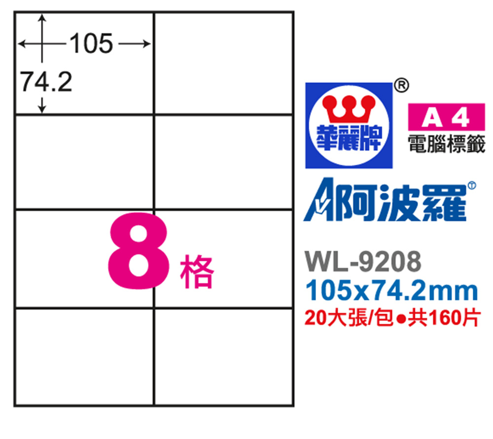 標籤 A4 標籤 自黏 標籤 壓克力水膠