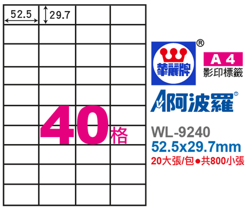 標籤 A4 標籤 自黏 標籤 壓克力水膠