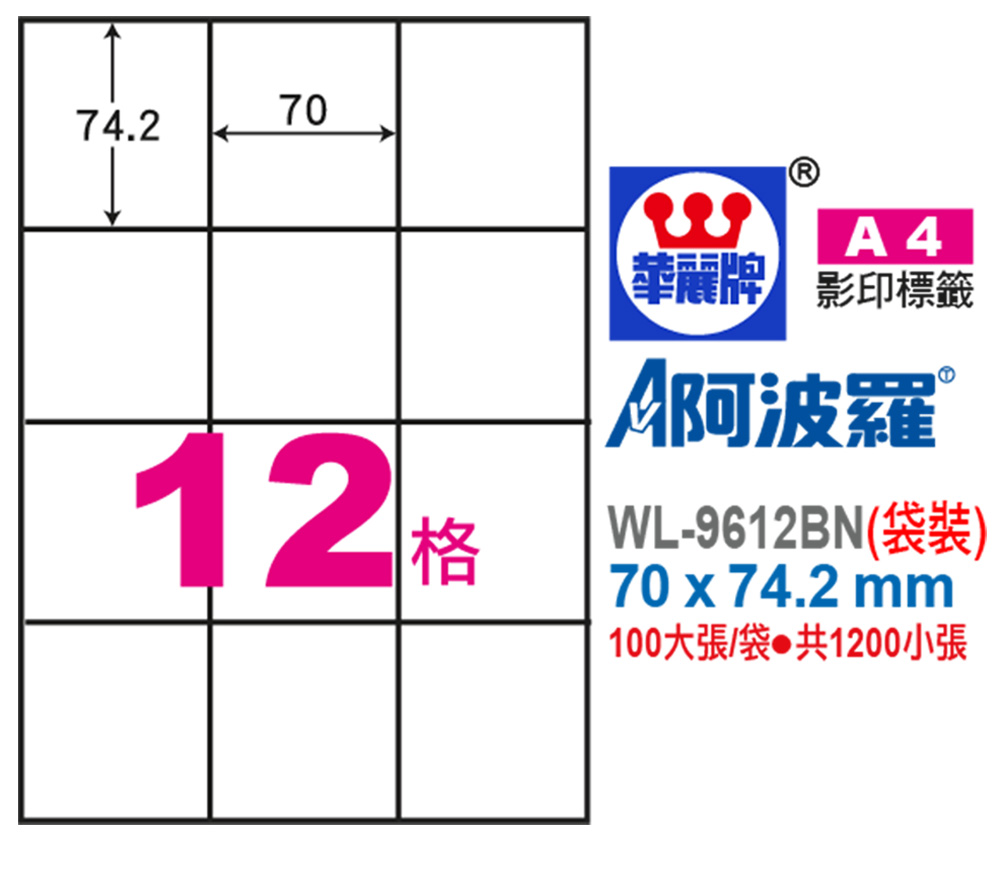 標籤 A4 標籤 自黏 標籤 雷射