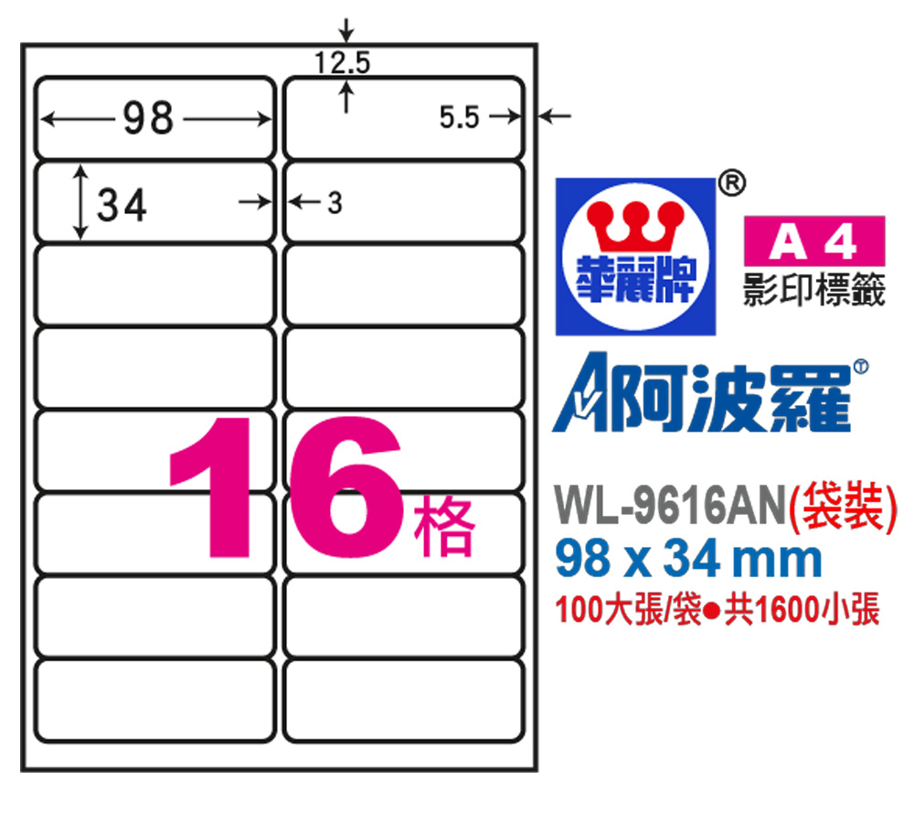 標籤 A4 標籤 自黏 標籤 雷射