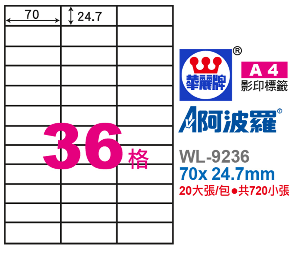 標籤 A4 標籤 自黏 標籤 雷射