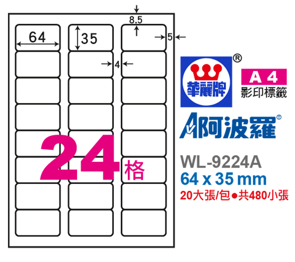 標籤 A4 標籤 自黏 標籤 雷射