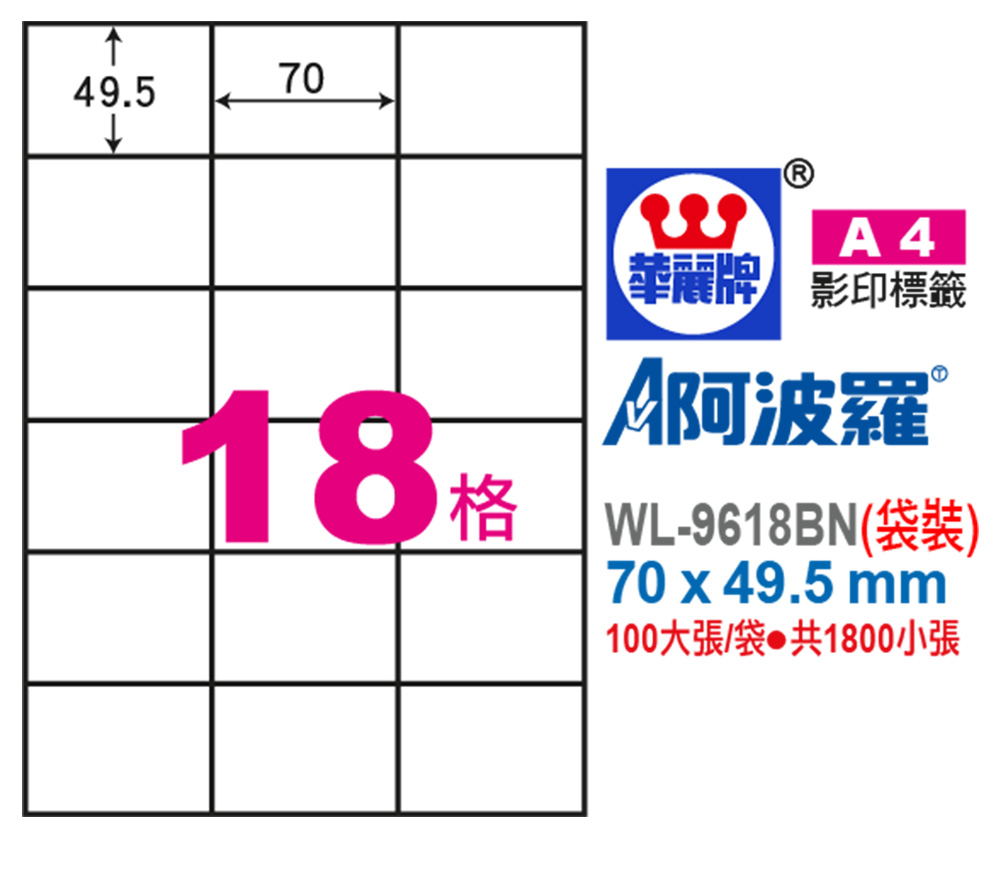 標籤 A4 標籤 自黏 標籤 雷射