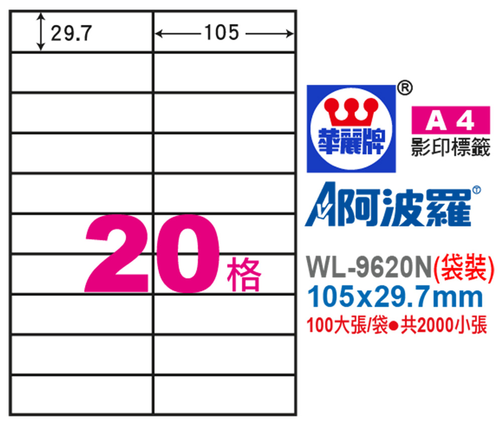 標籤 A4 標籤 自黏 標籤 雷射