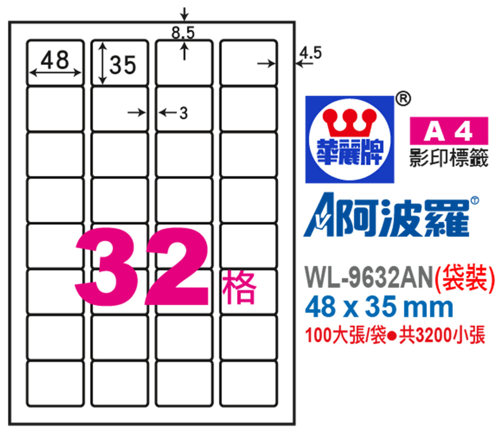 標籤 A4 標籤 自黏 標籤 雷射