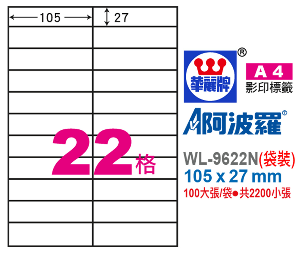 標籤 A4 標籤 自黏 標籤 雷射
