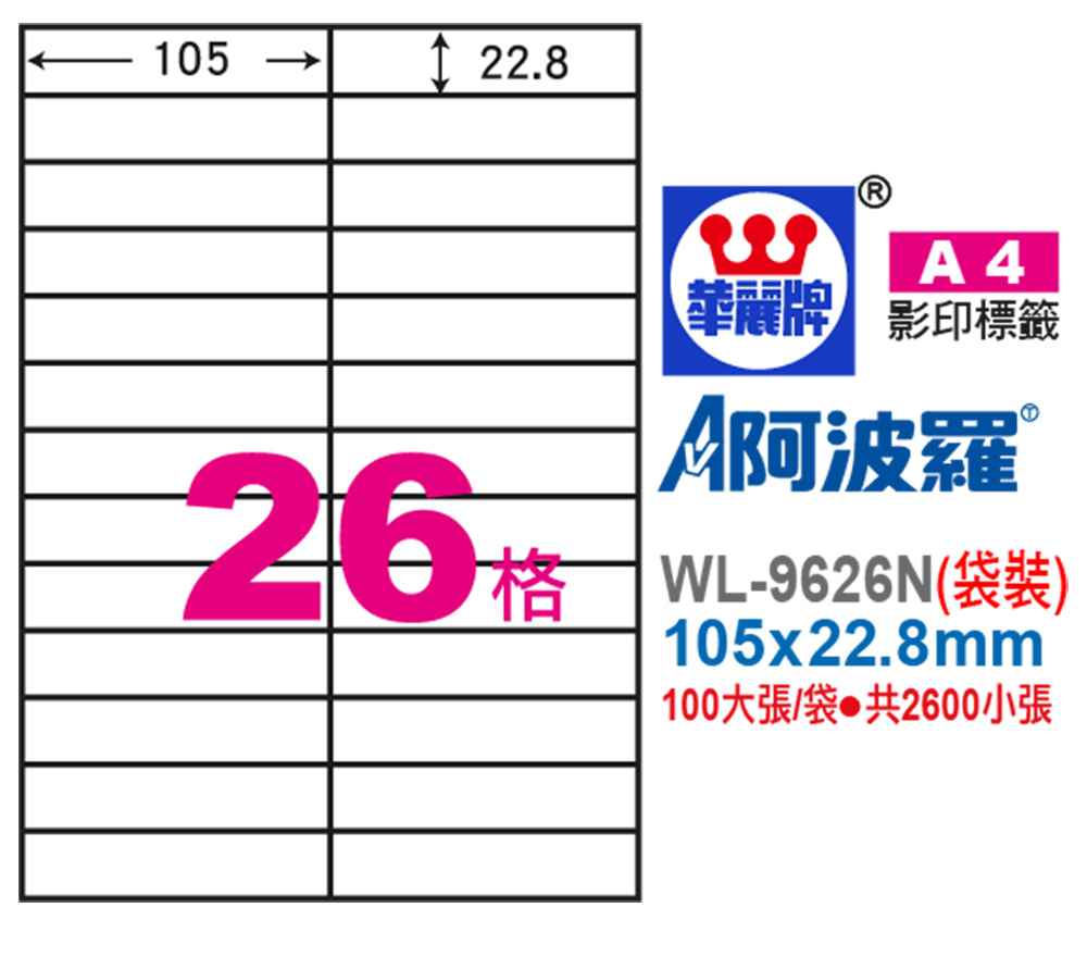 標籤 A4 標籤 自黏 標籤 雷射