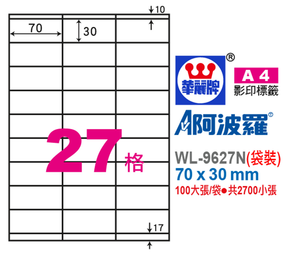 標籤 A4 標籤 自黏 標籤 雷射
