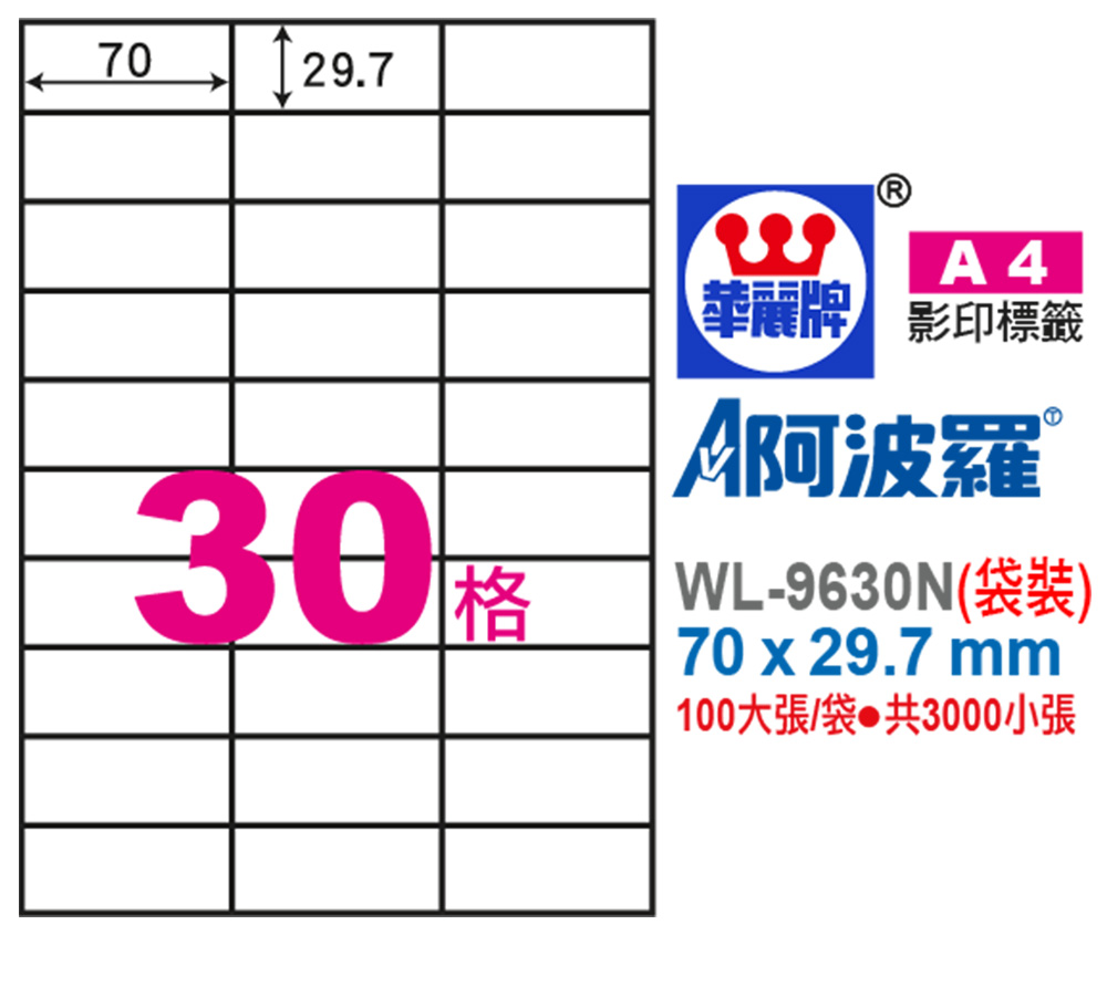 標籤 A4 標籤 自黏 標籤 雷射