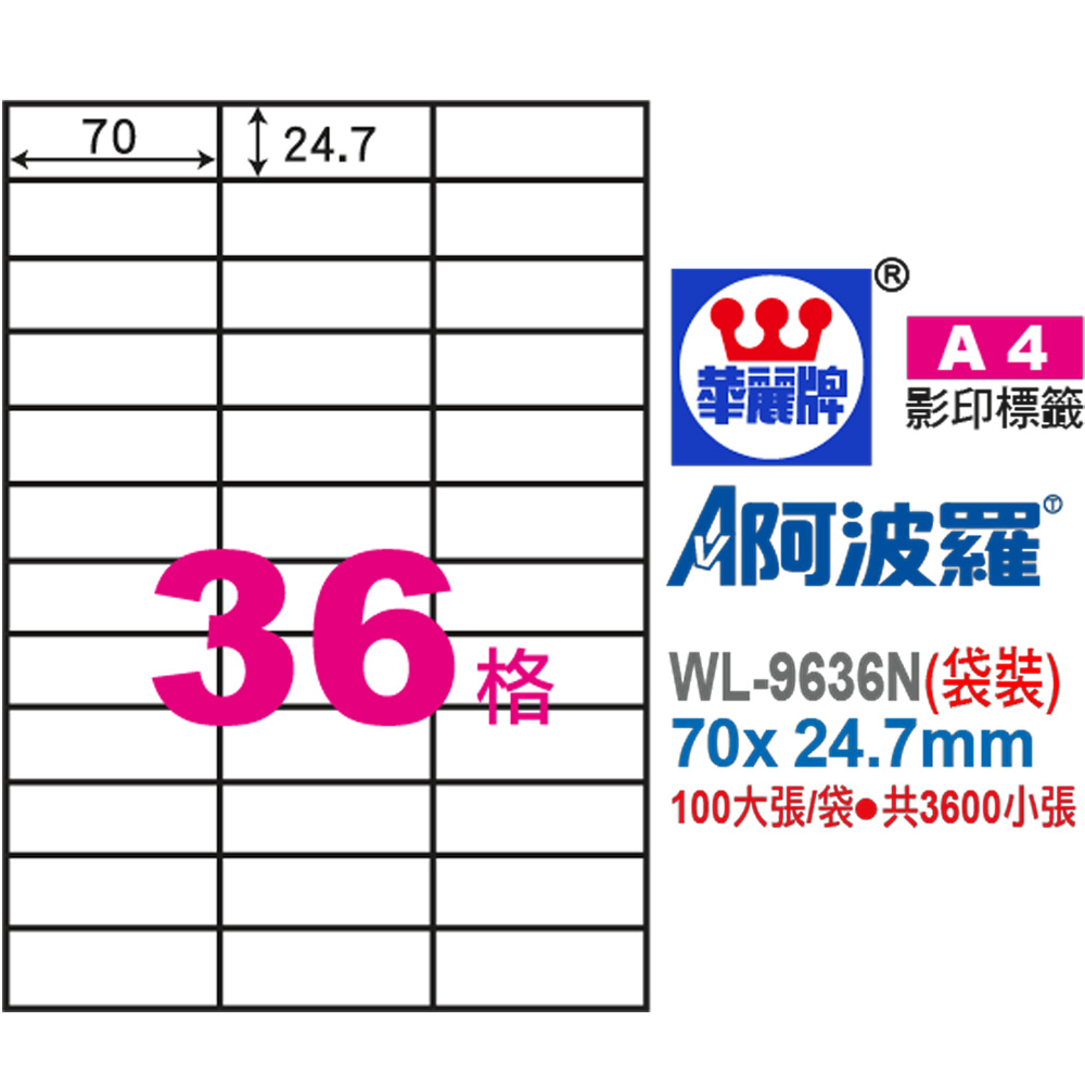 標籤 A4 標籤 自黏 標籤 雷射