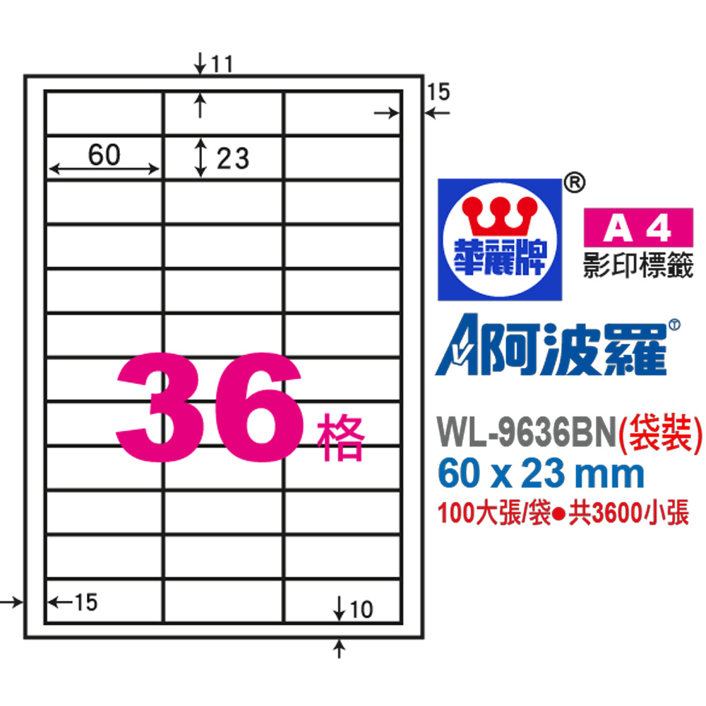標籤 A4 標籤 自黏 標籤 雷射
