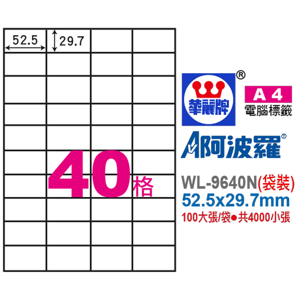 標籤 A4 標籤 自黏 標籤 雷射