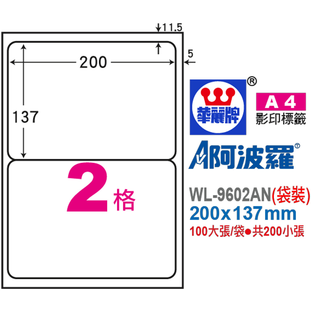 標籤 A4 標籤 自黏 標籤 雷射