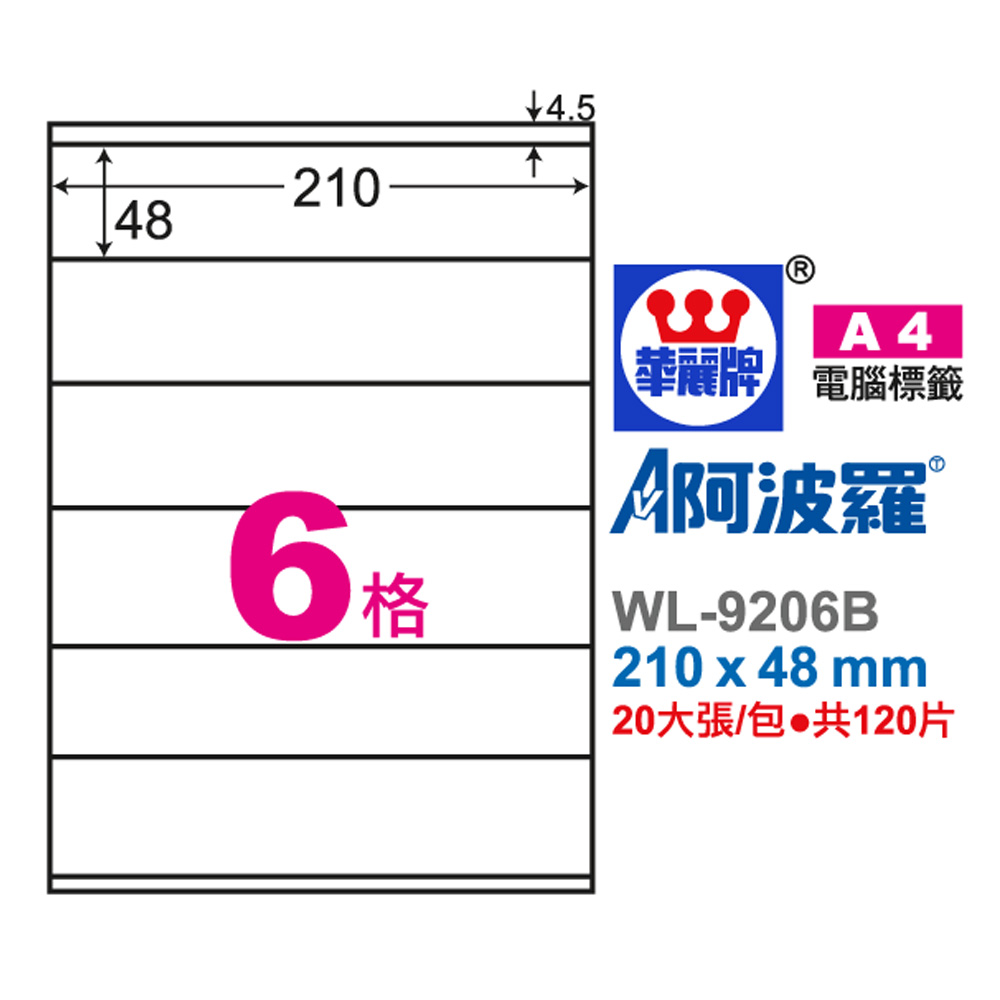 標籤 A4 標籤 自黏 標籤 20入