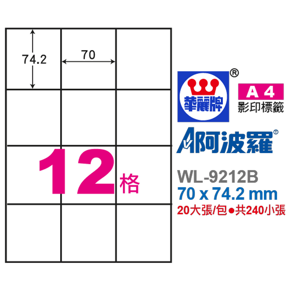 標籤 A4 標籤 自黏 標籤 20入