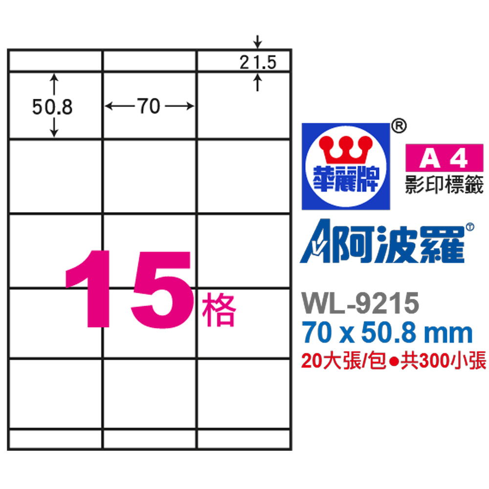 標籤 A4 標籤 自黏 標籤 20入