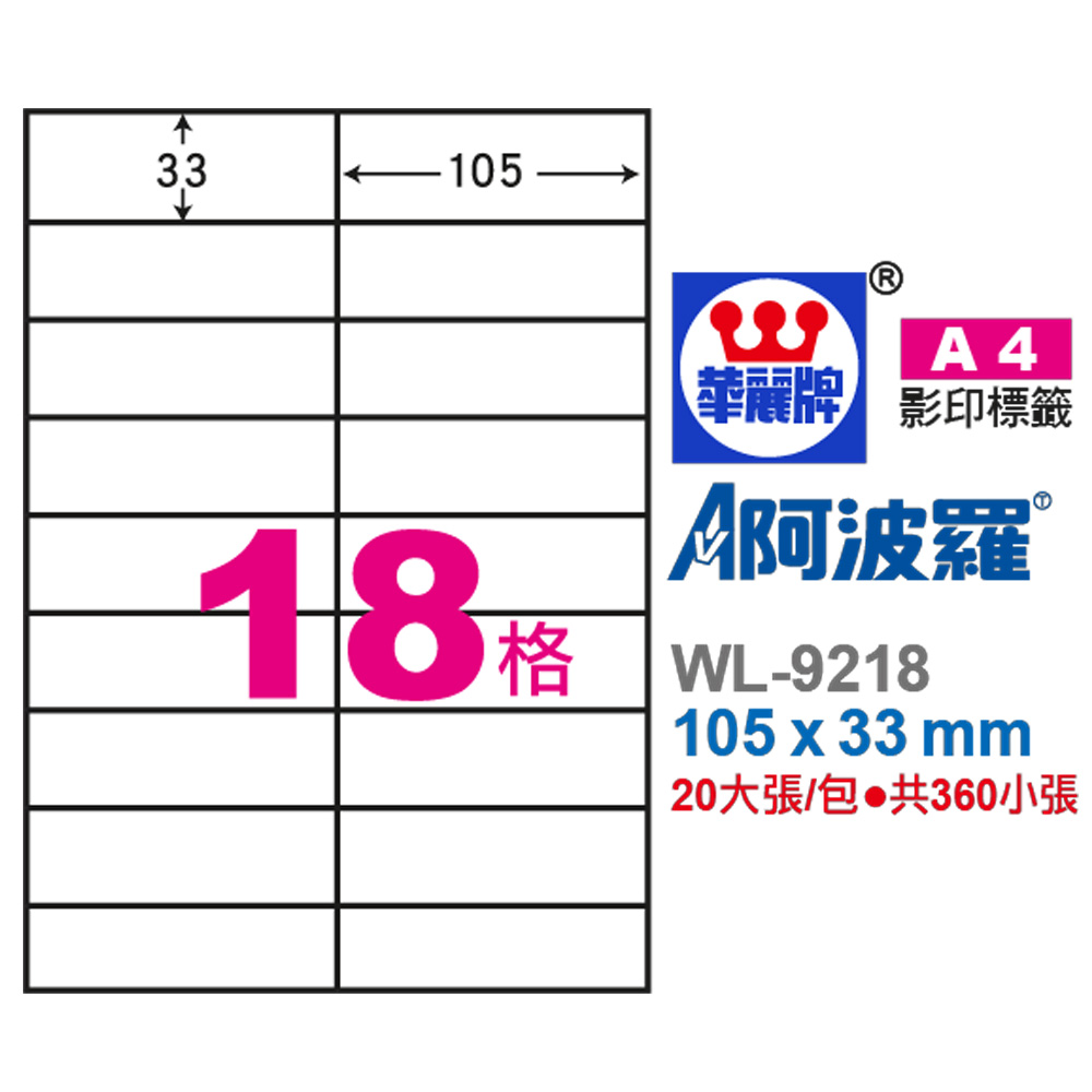 標籤 A4 標籤 自黏 標籤 20入
