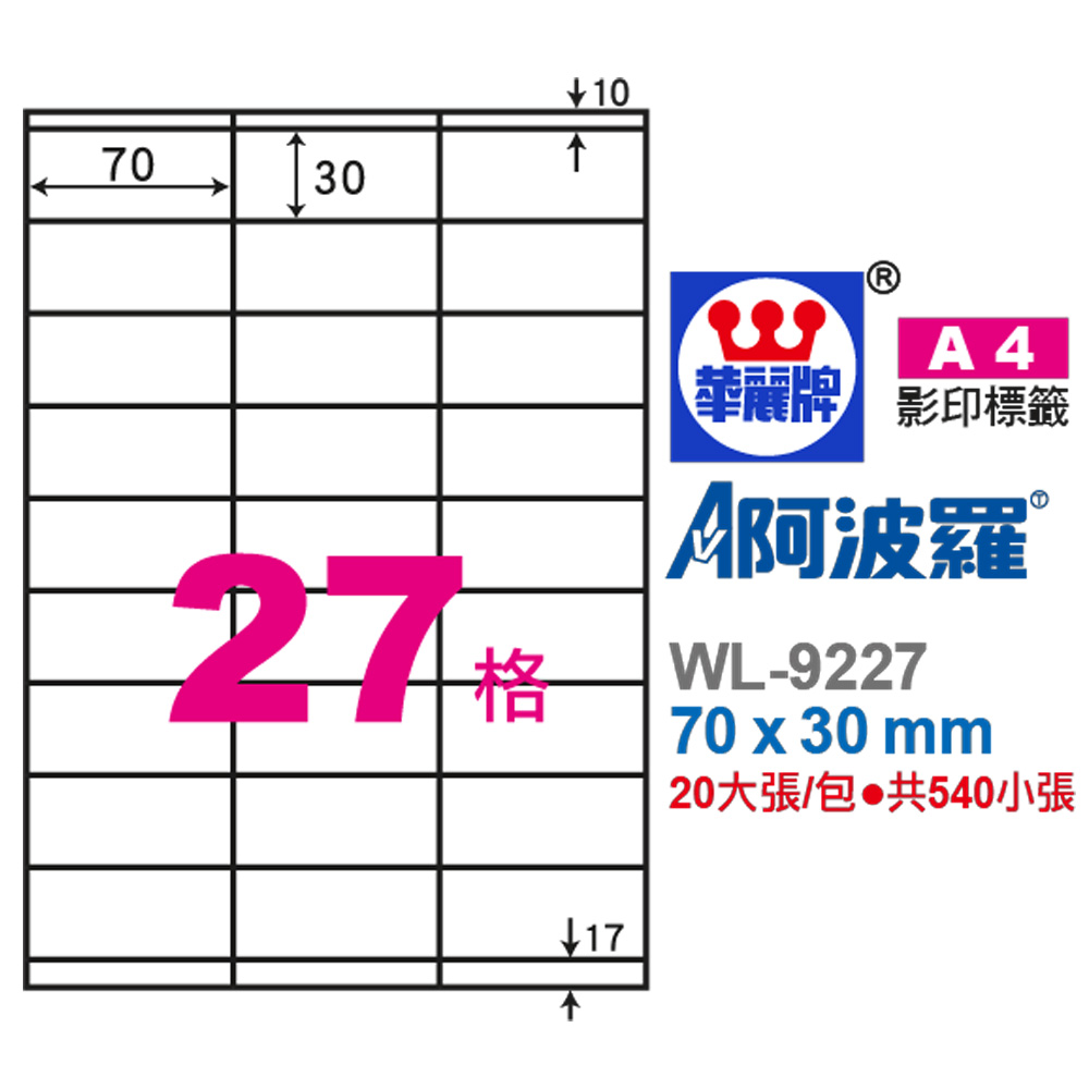 標籤 A4 標籤 自黏 標籤 20入