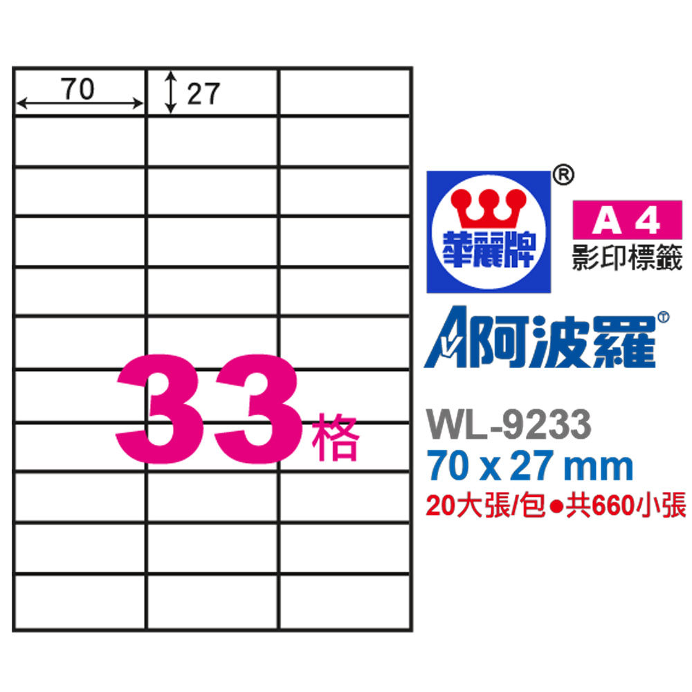 標籤 A4 標籤 自黏 標籤 20入
