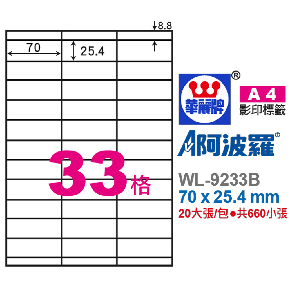 標籤 A4 標籤 自黏 標籤 100入