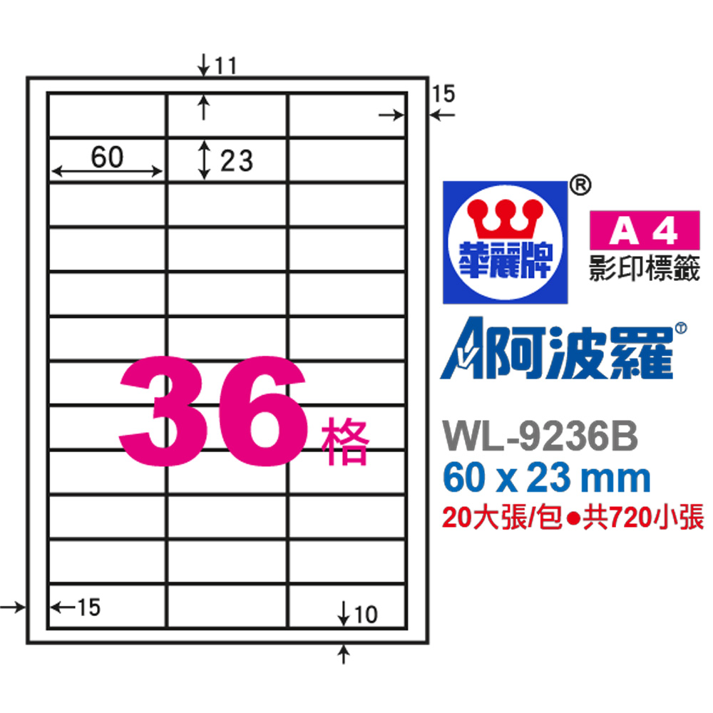標籤 A4 標籤 自黏 標籤 20入